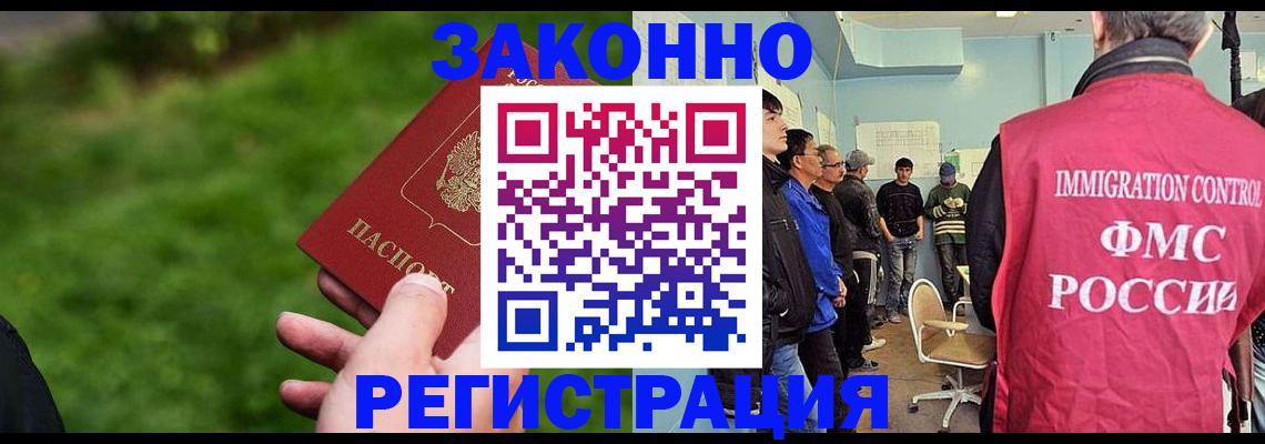 временная регистрация в квартире в Звенигороде