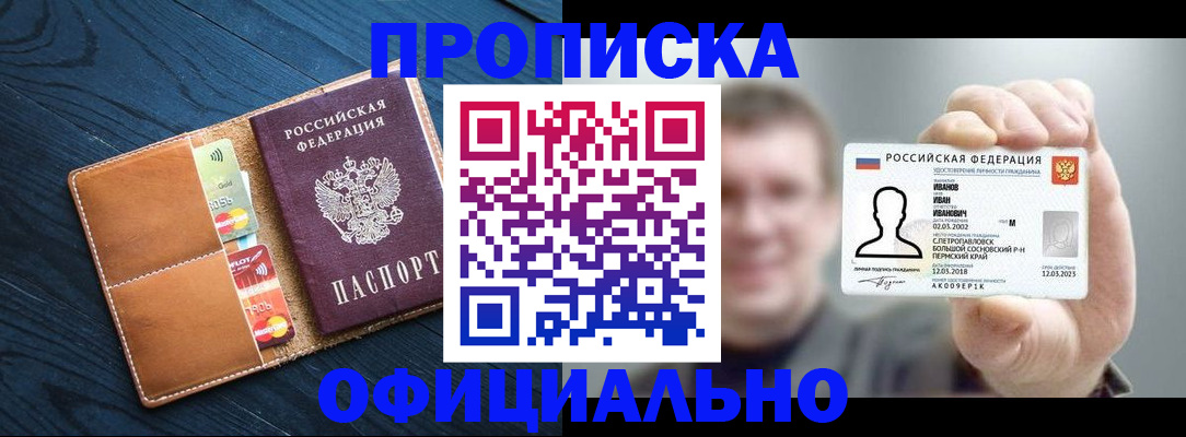 временная регистрация собственник в Звенигороде