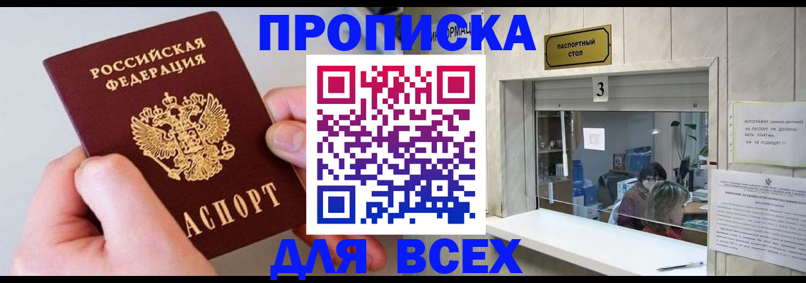 временная регистрация для всех в Звенигороде