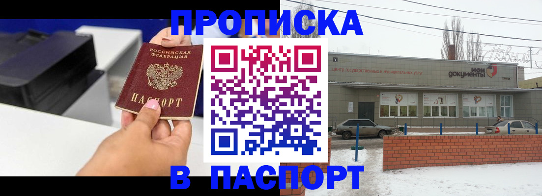 прописка паспорт в Звенигороде