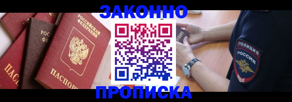 временная регистрация 2025 в Звенигороде