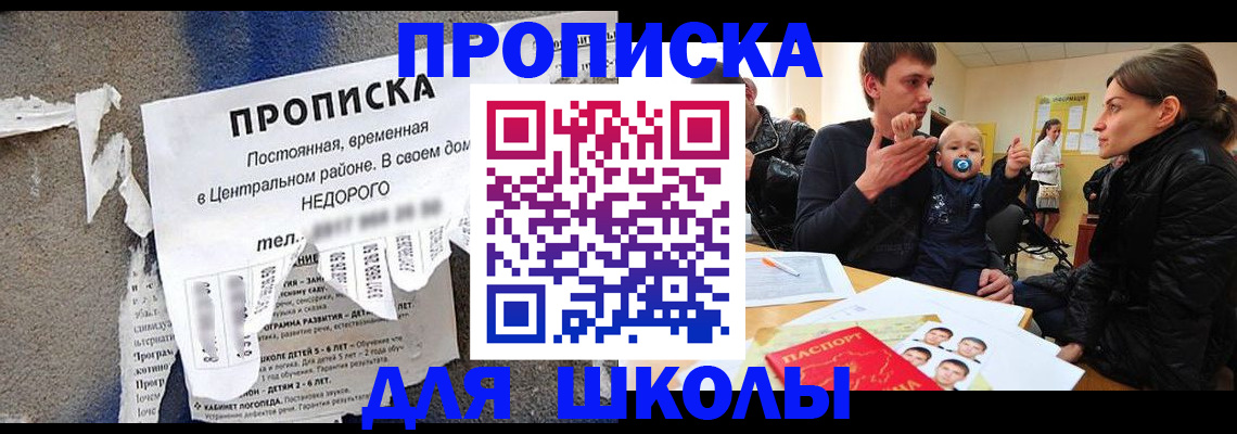 прописка законно в Звенигороде