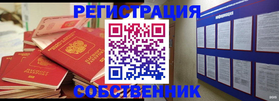 временная регистрация в Звенигороде